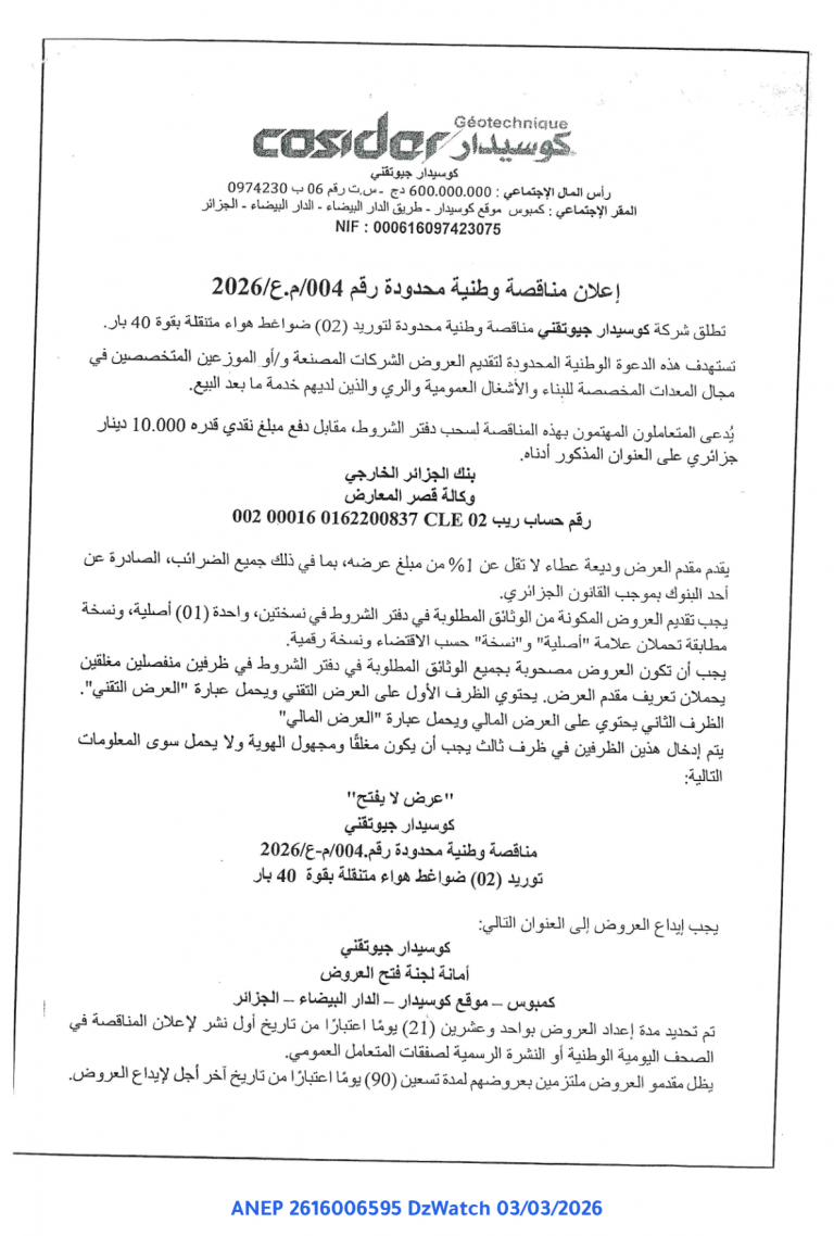 إعلان مناقصة وطنية محدودة