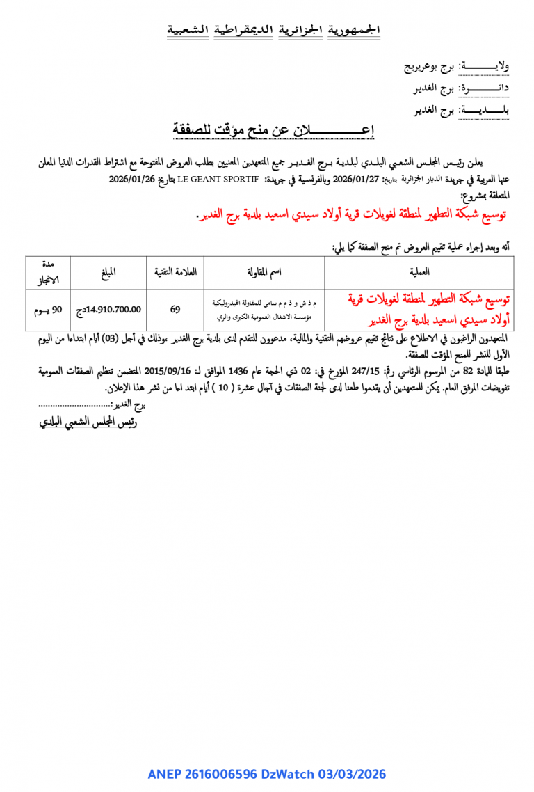 إعلان عن منح مؤقت للصفقة