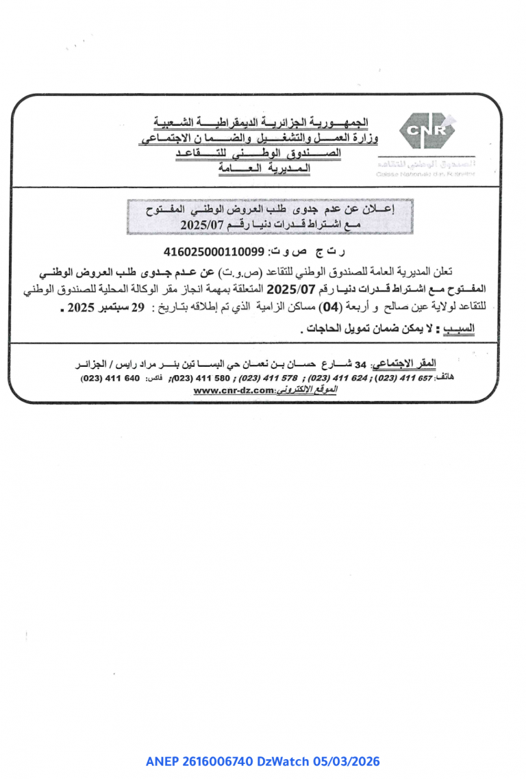 إعلان عن عدم جدوى