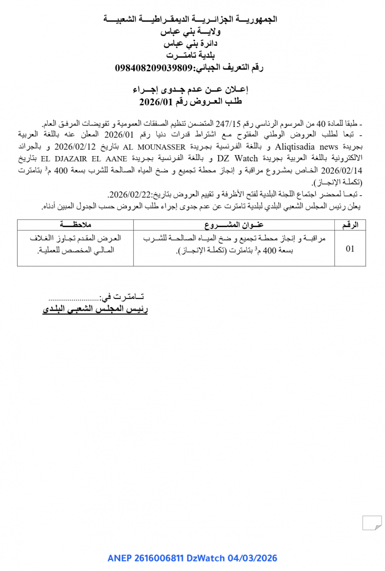 إعلان عن عدم جدوى