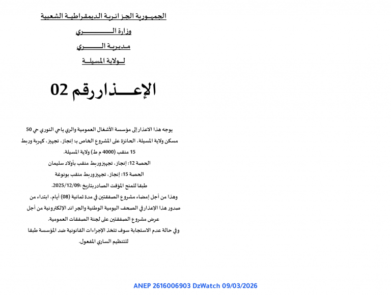 الإعذار رقم 02