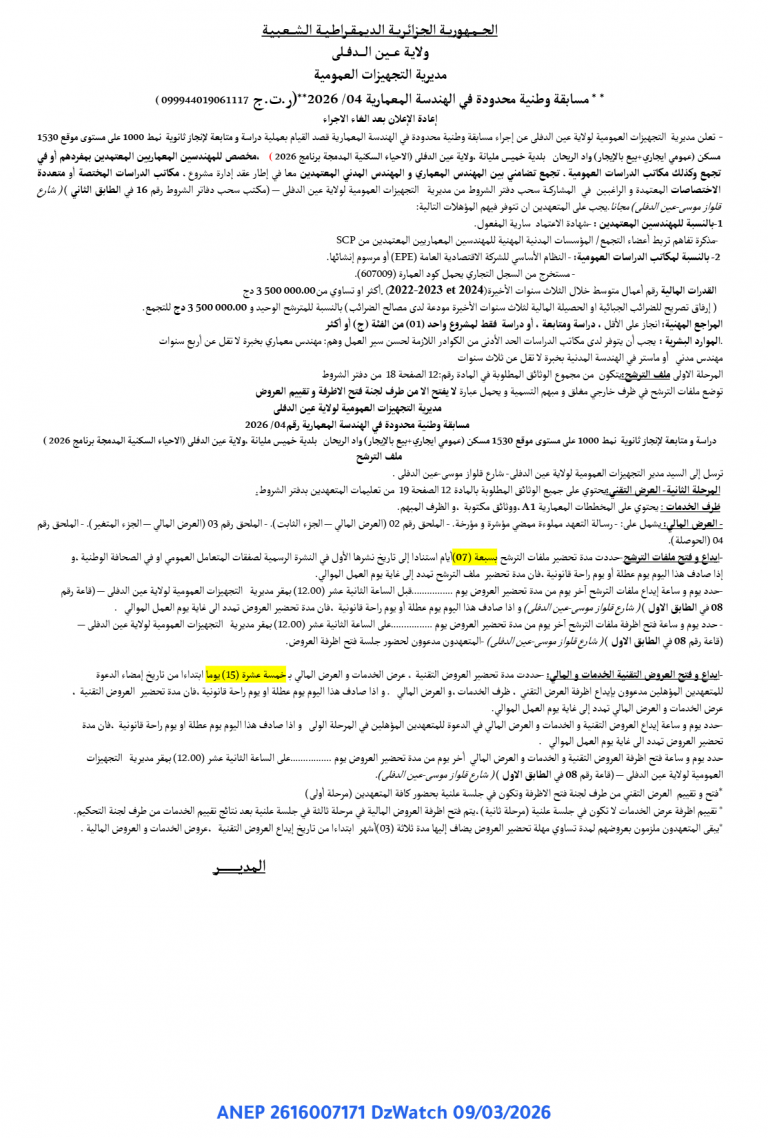 مسابقة وطنية محدودة في الهندسة المعمارية