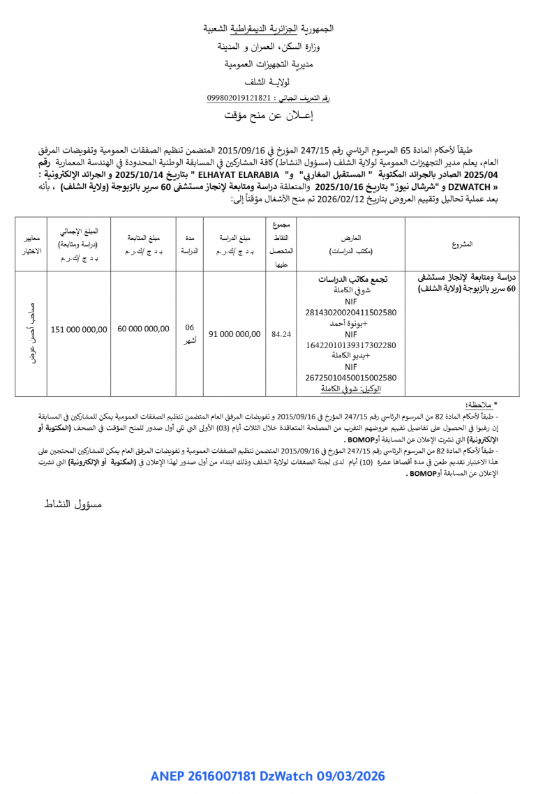 إعلان عن منح مؤقت