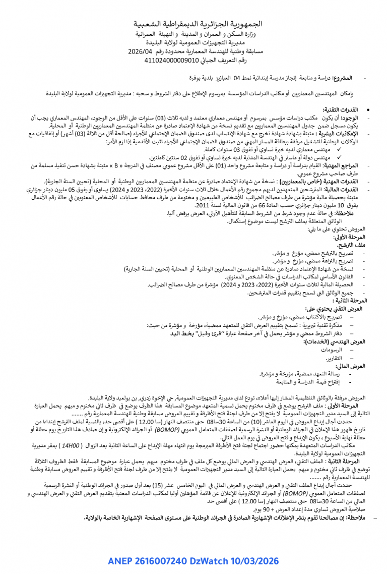 مسابقة وطنية للهندسة المعمارية محدودة