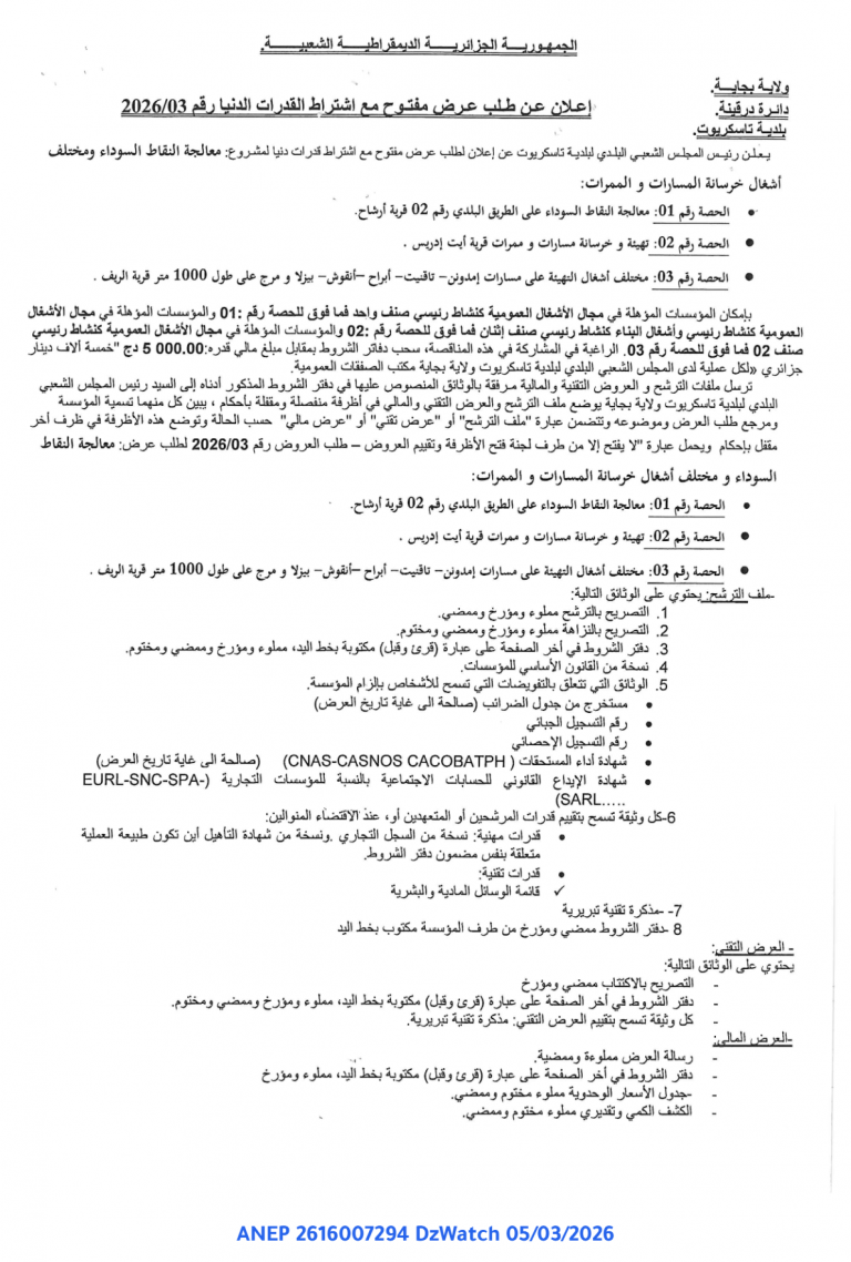 إعلان عن طلب عرض مفتوح