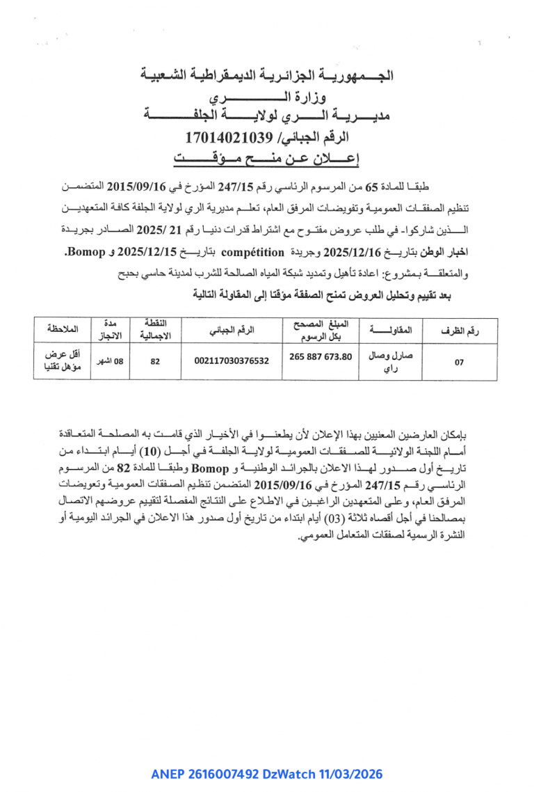 إعلان عن منح مؤقت