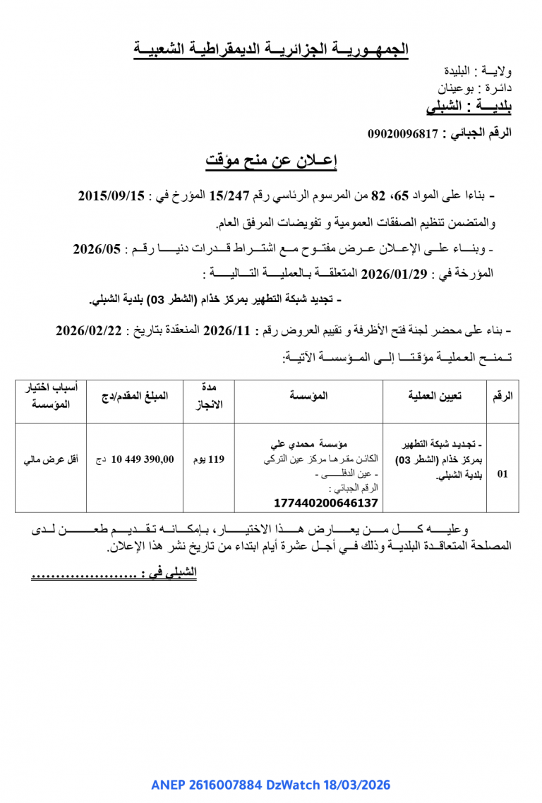 إعلان عن منح مؤقت