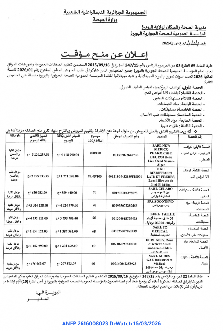 إعلان عن منح مؤقت
