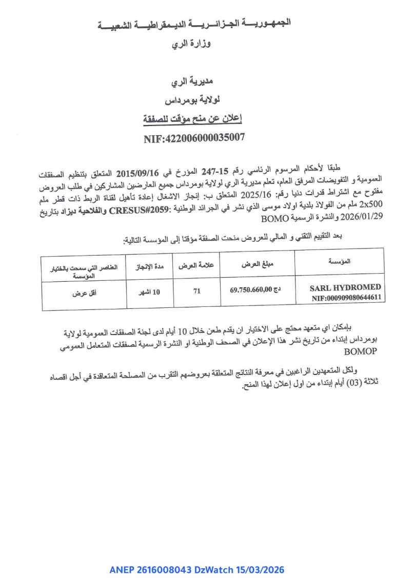 إعلان عن منح مؤقت للصفقة