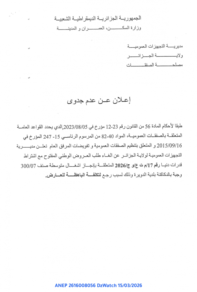 إعلان عن عدم جدوى