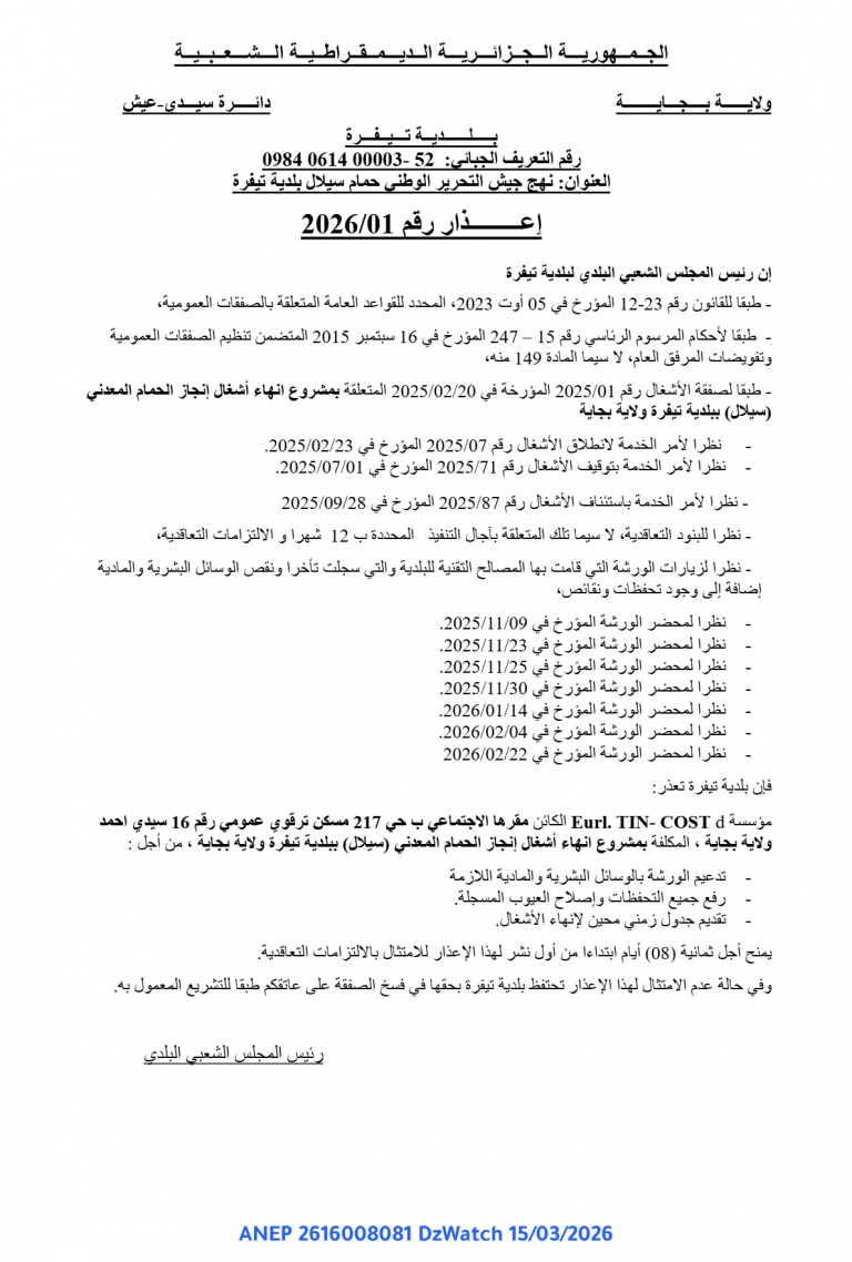إعذار رقم 2026/01
