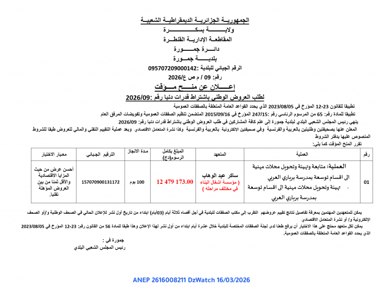 إعلان عن منح مؤقت