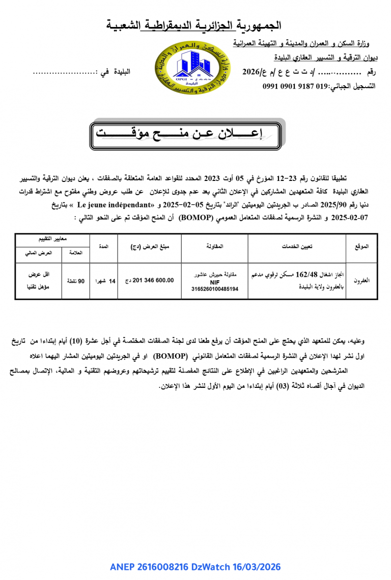 إعلان عن منح مؤقت