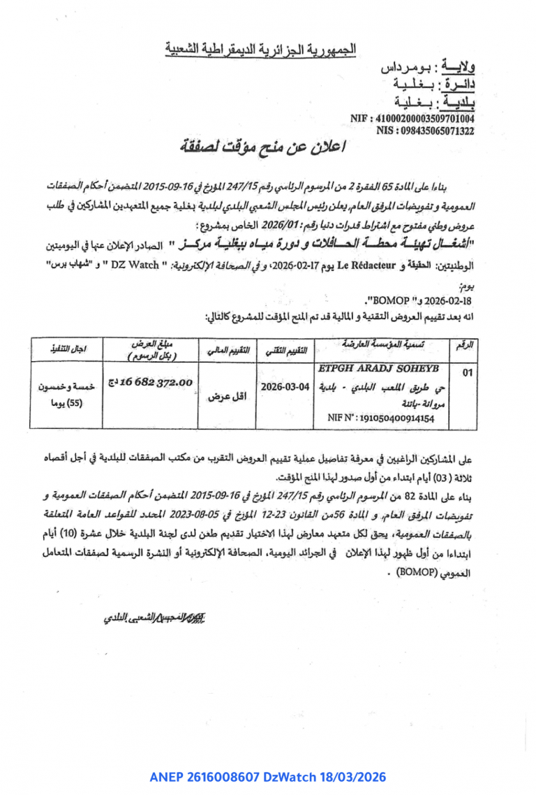 إعلان عن منح مؤقت لصفقة