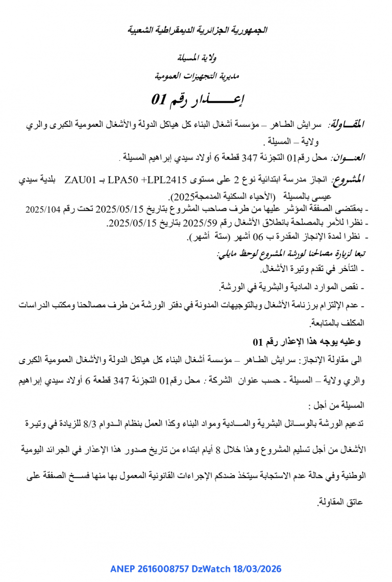 إعذار رقم 01