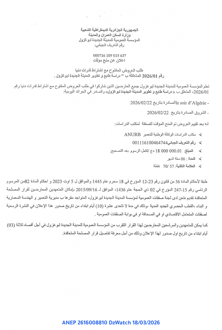 إعلان عن منح مؤقت