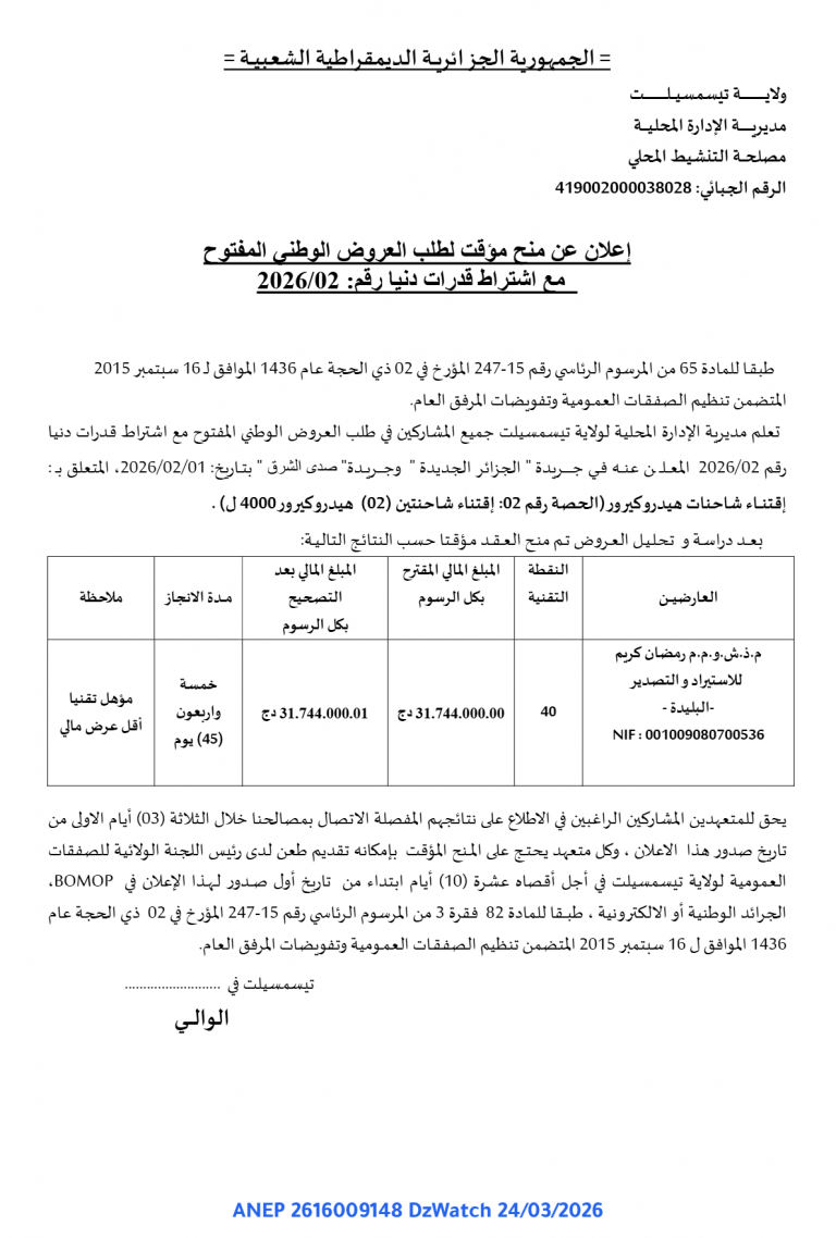 إعلان عن منح مؤقت