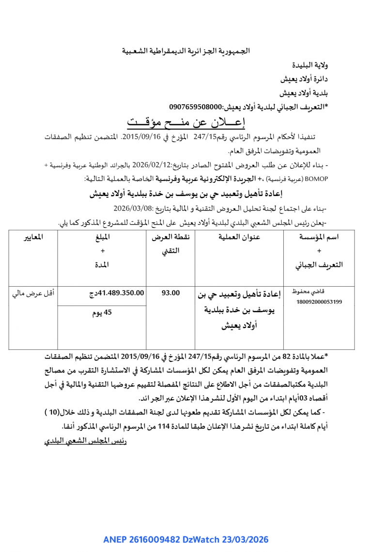 إعلان عن منح مؤقت