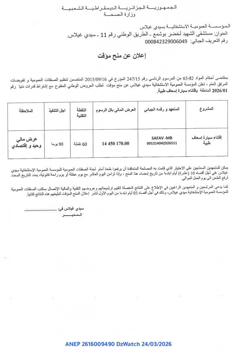 إعلان عن منح مؤقت