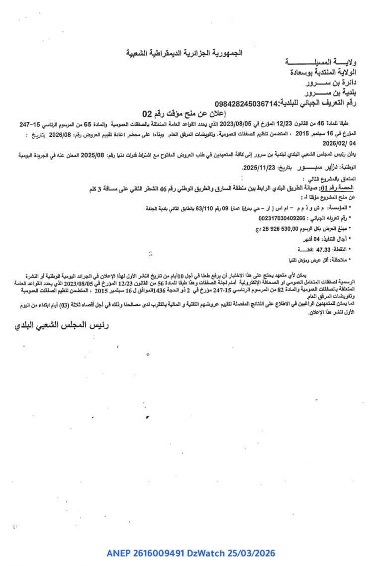 إعلان عن منح مؤقت رقم 02