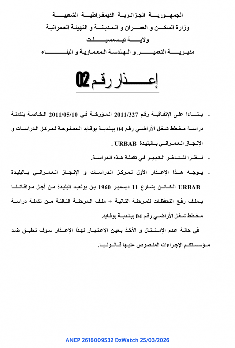 إعذار رقم 02