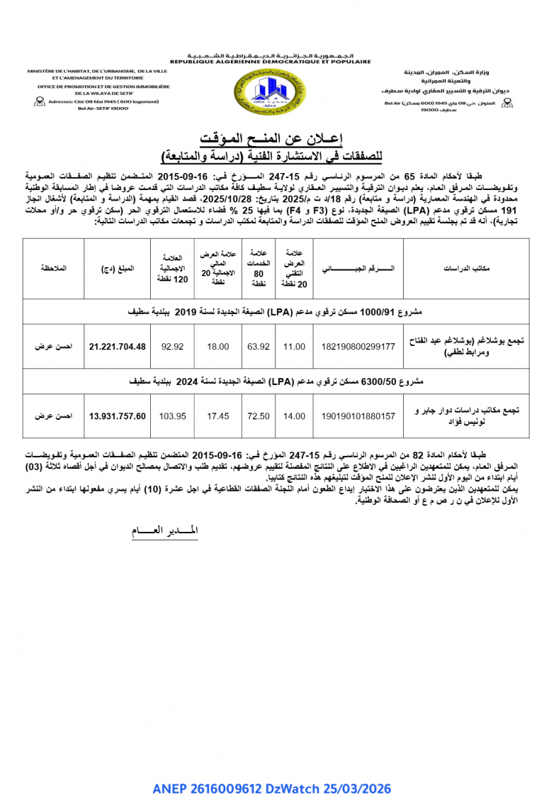 إعلان عن المنح المؤقت