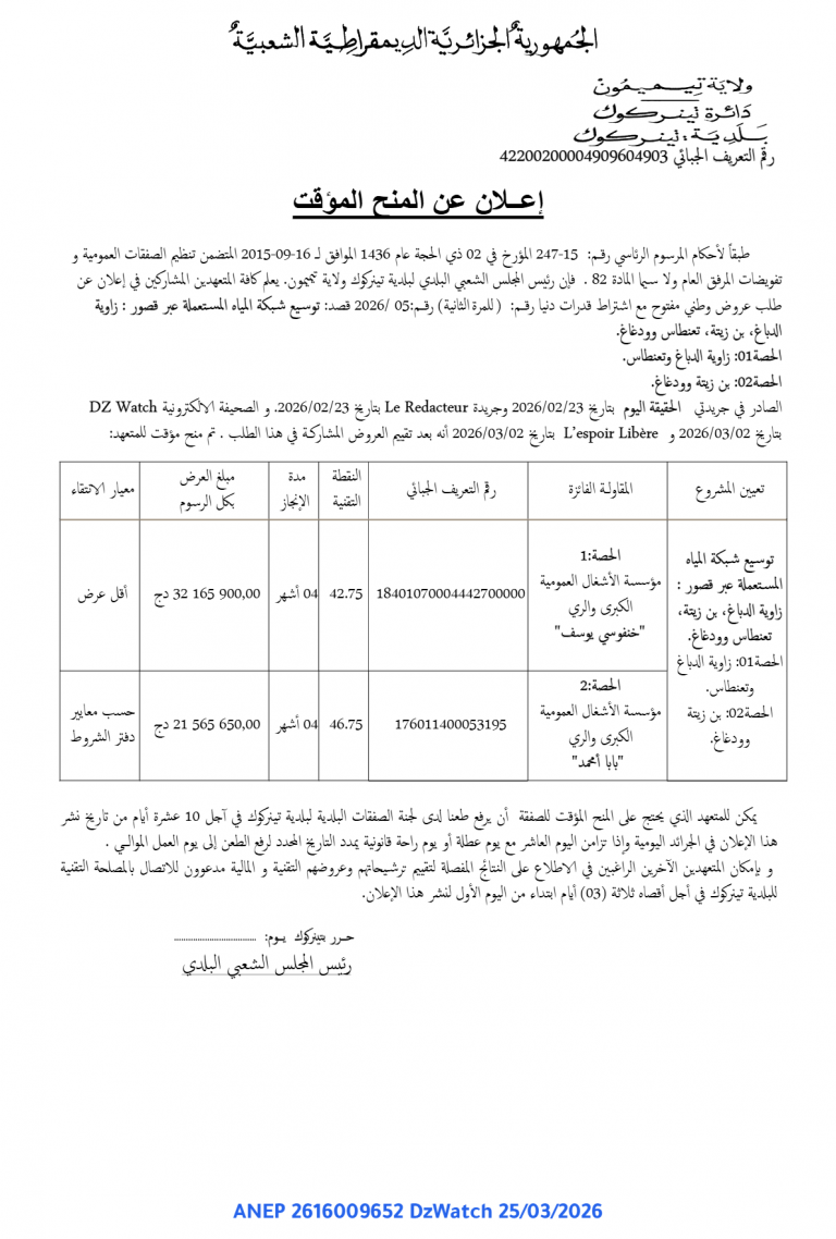 إعلان عن المنح المؤقت