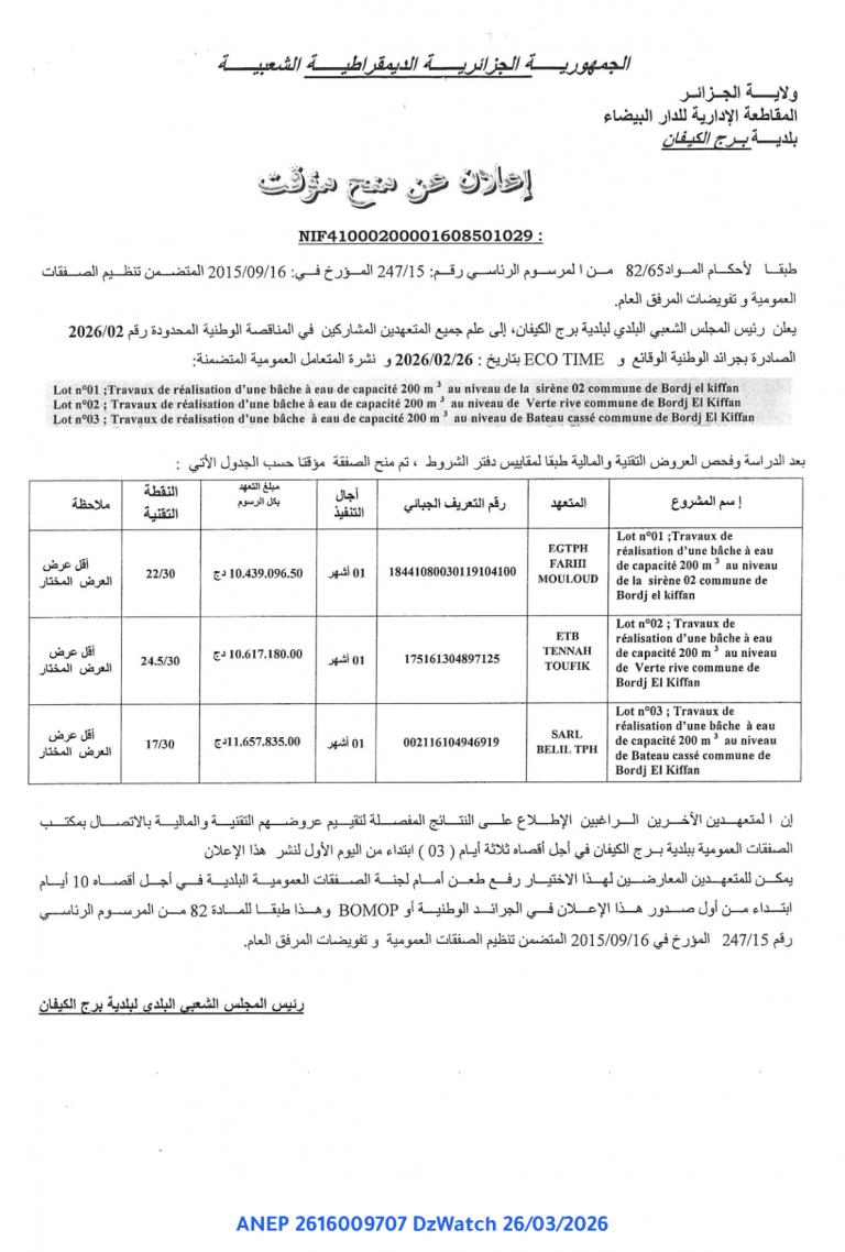 إعلان عن منح مؤقت