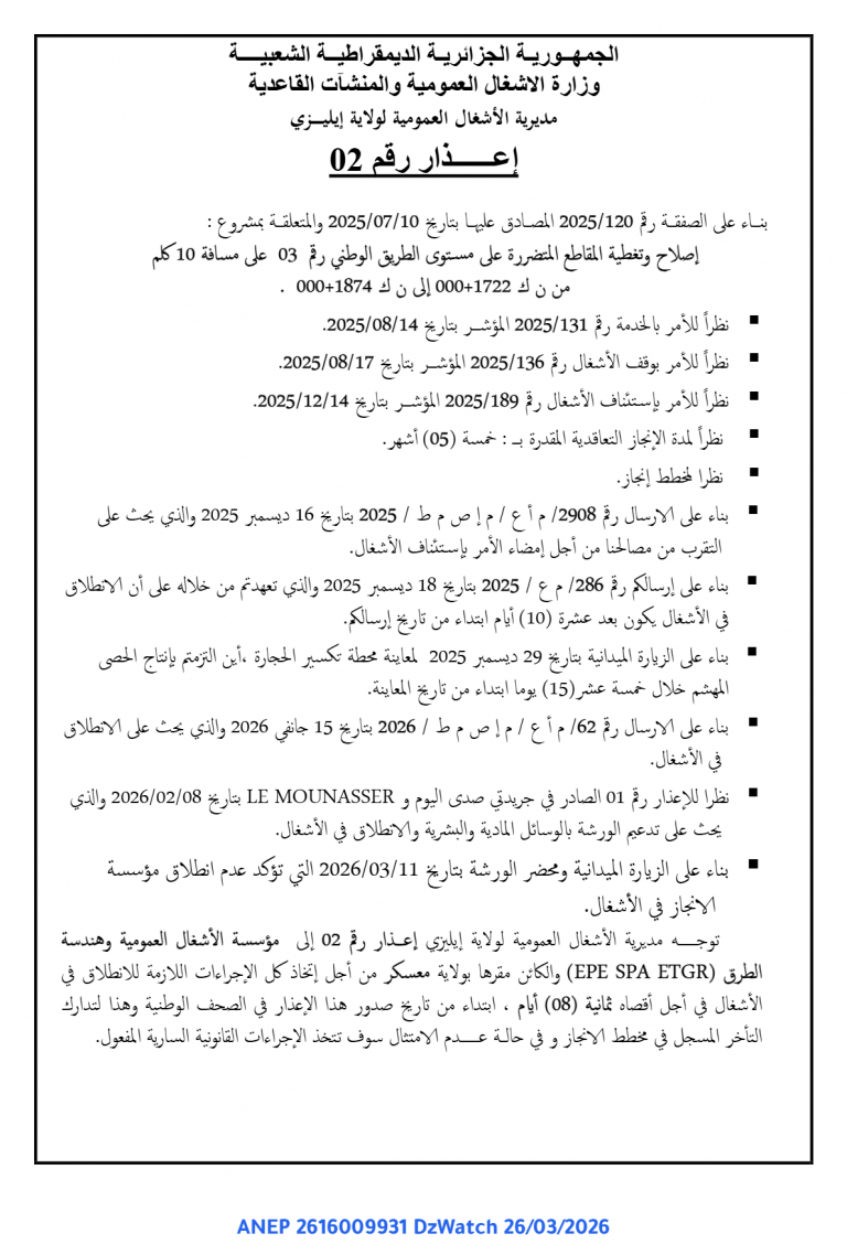 إعذار رقم 02