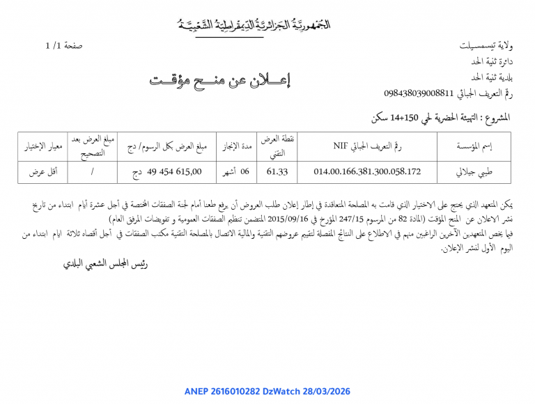 إعلان عن منح مؤقت