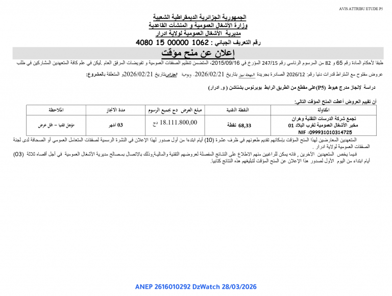 إعلان عن منح مؤقت
