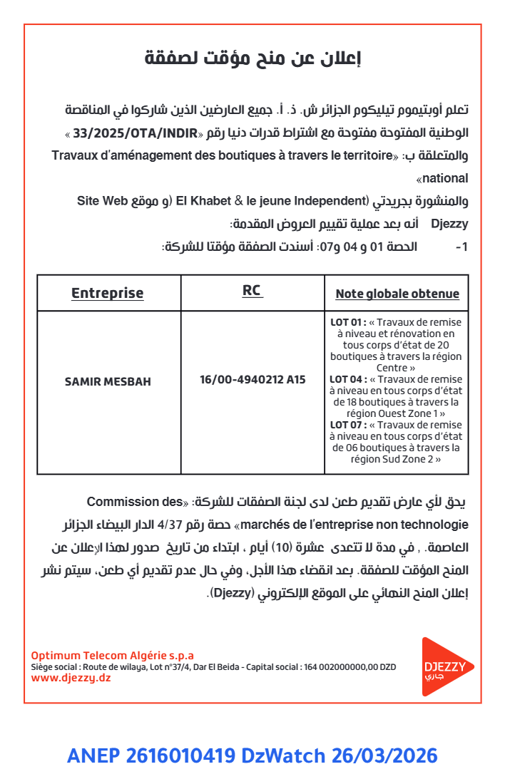 إعلان عن منح مؤقت لصفقة