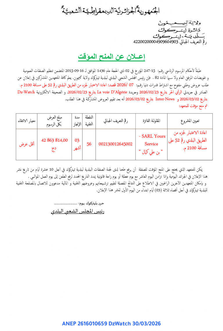 إعلان عن المنح المؤقت