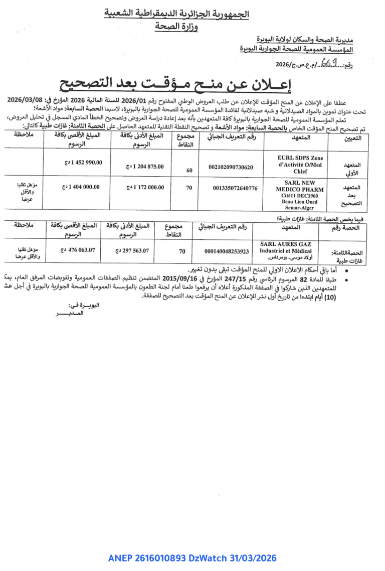 إعلان عن منح مؤقت بعد التصحيح