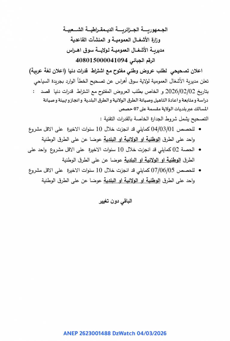 اعلان تصحيحي