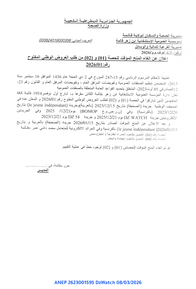 إعلان عن إلغاء المنح المؤقت