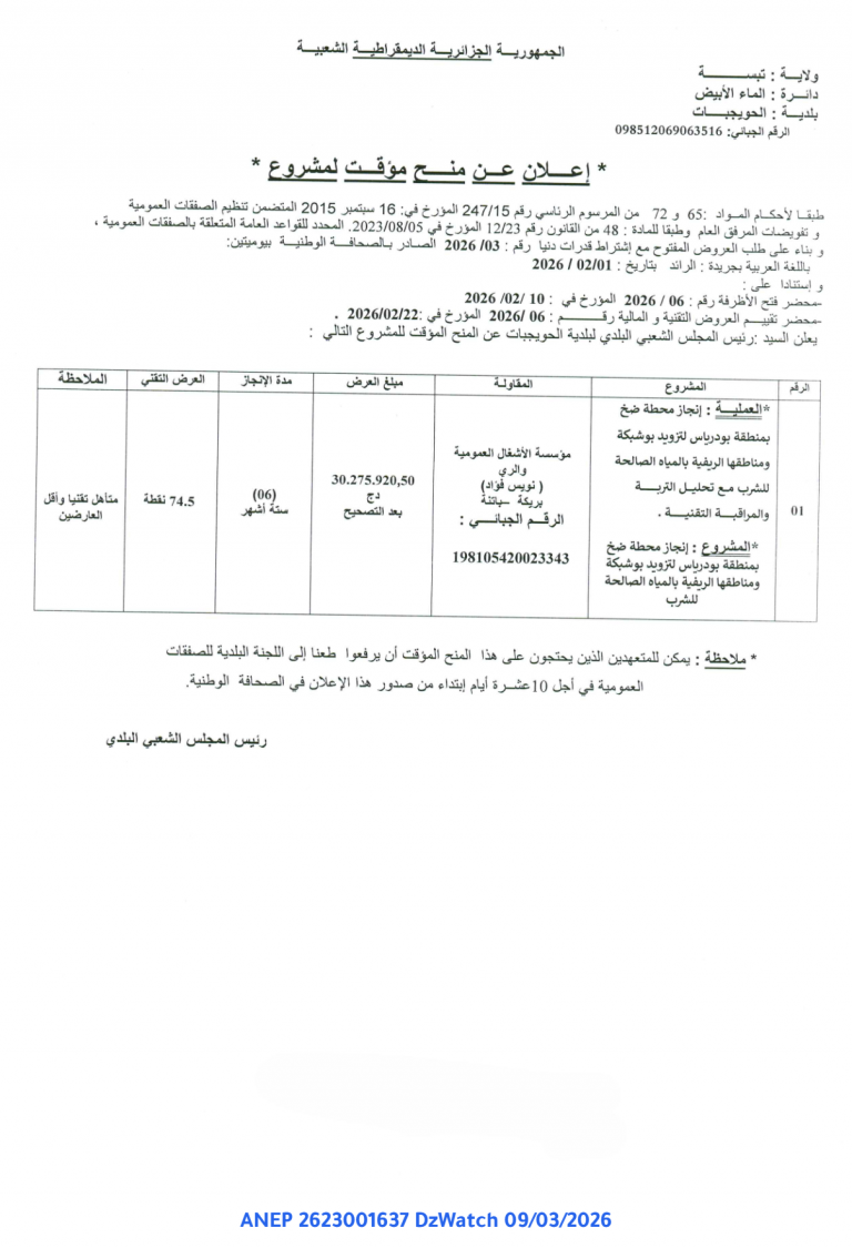 إعلان عن منح مؤقت لمشروع