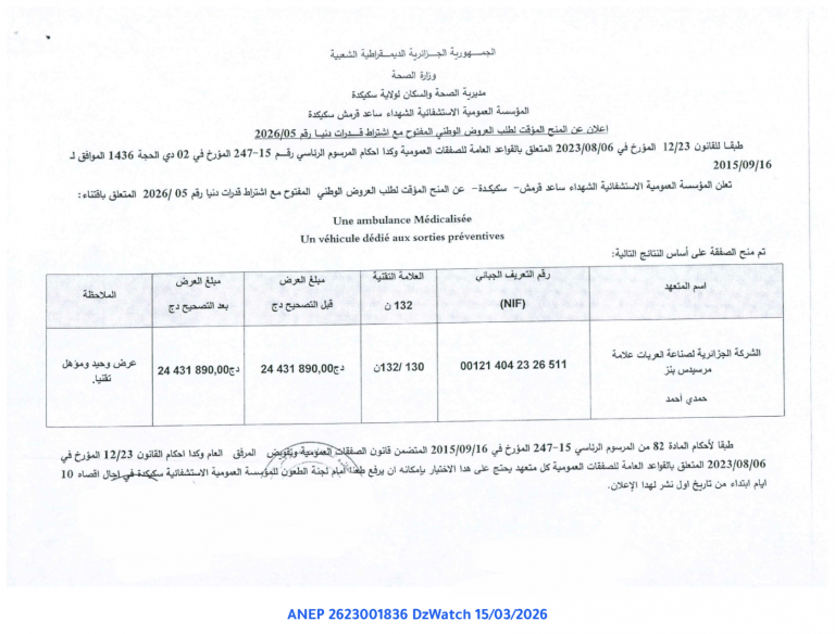 إعلان عن المنح المؤقت