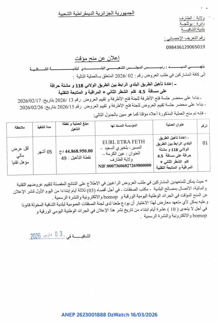 إعلان عن منح مؤقت