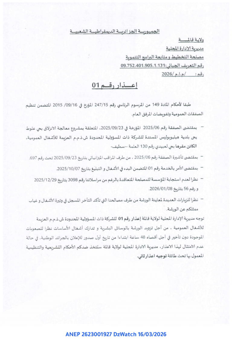 إعذار رقم 01