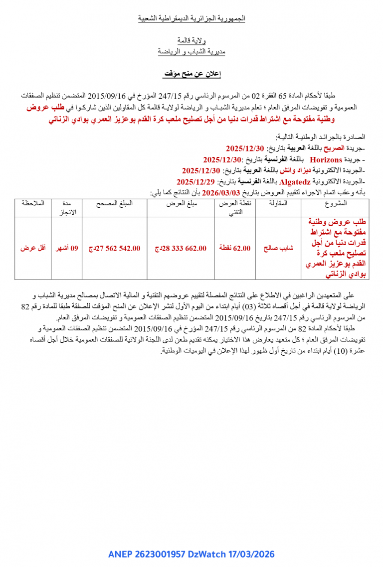 إعلان عن منح مؤقت