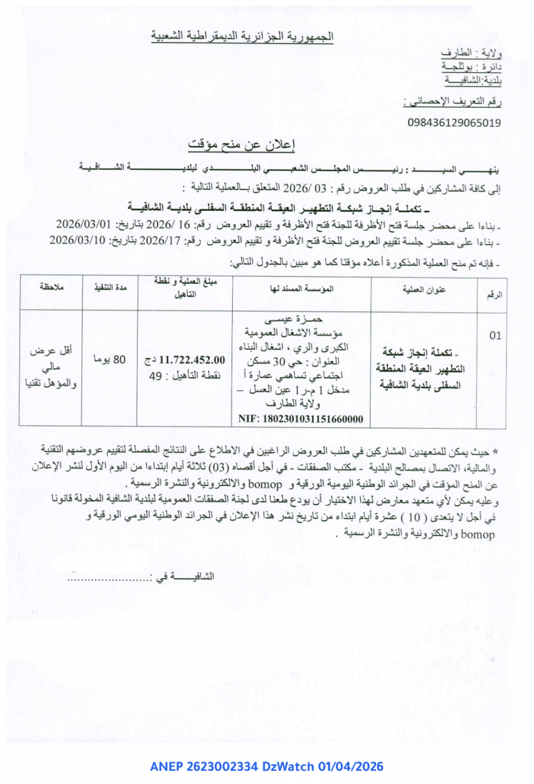 إعلان عن منح مؤقت