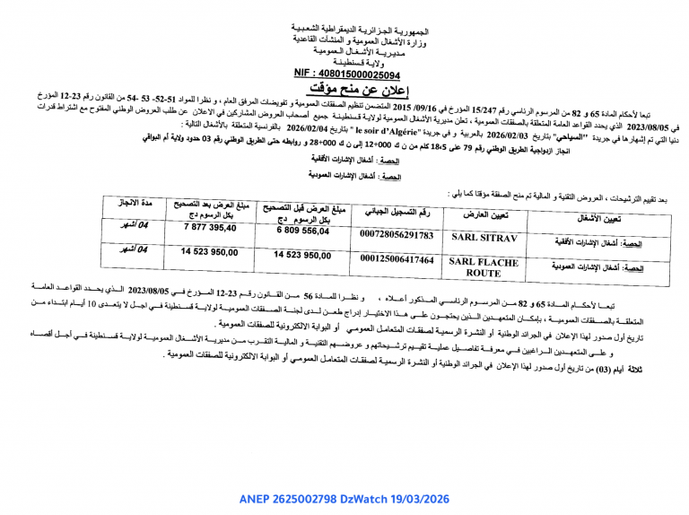 إعلان عن منح مؤقت