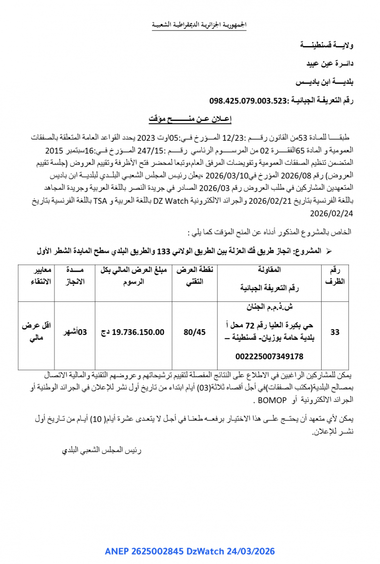 إعلان عن منح مؤقت