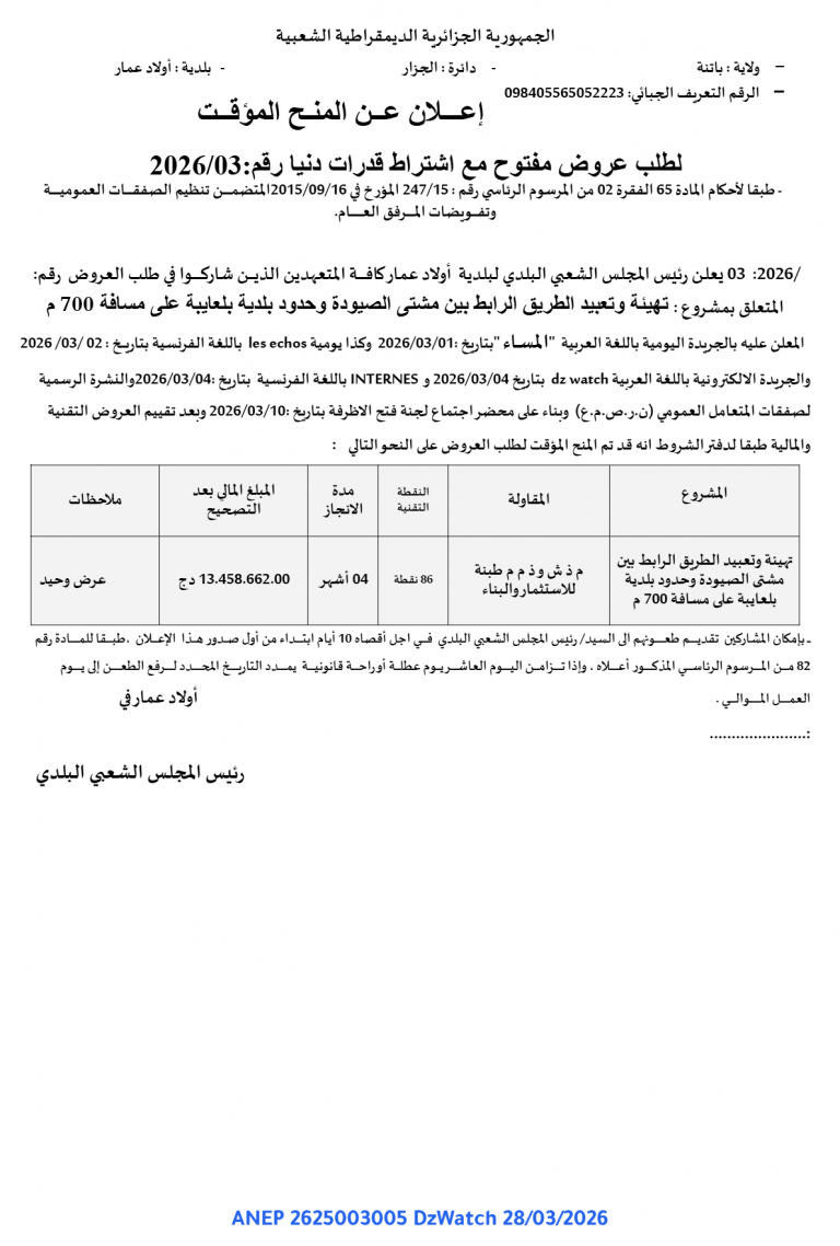 إعلان عن المنح المؤقت