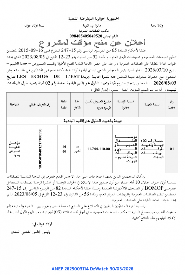 إعلان عن منح مؤقت لمشروع