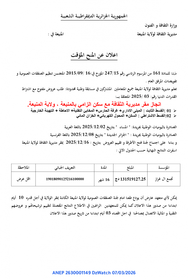 إعلان عن المنح المؤقت