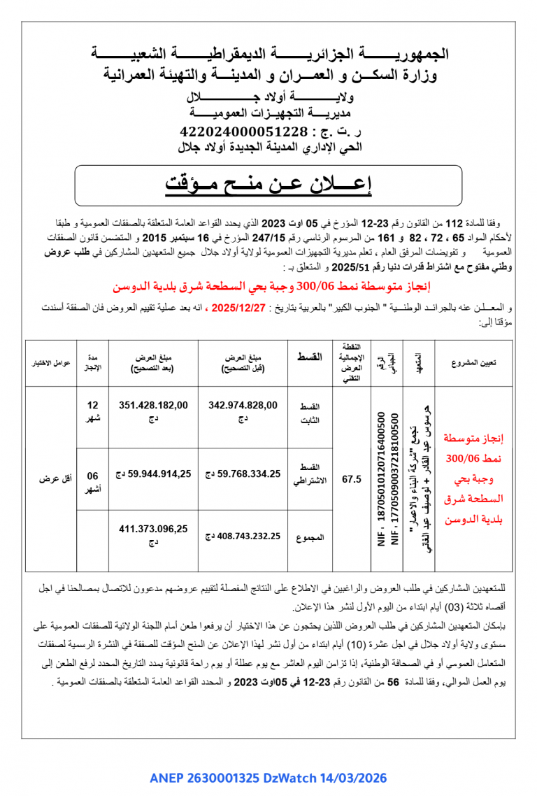 إعلان عن منح مؤقت