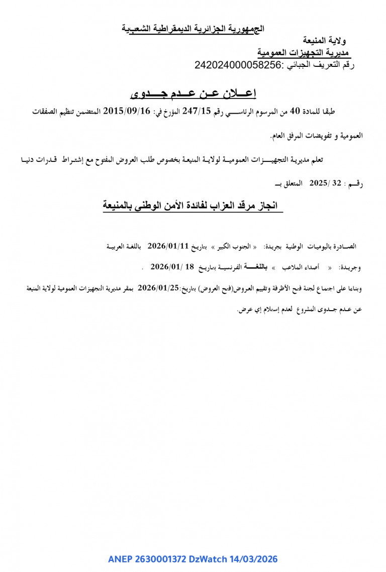 إعلان عن عدم جدوى