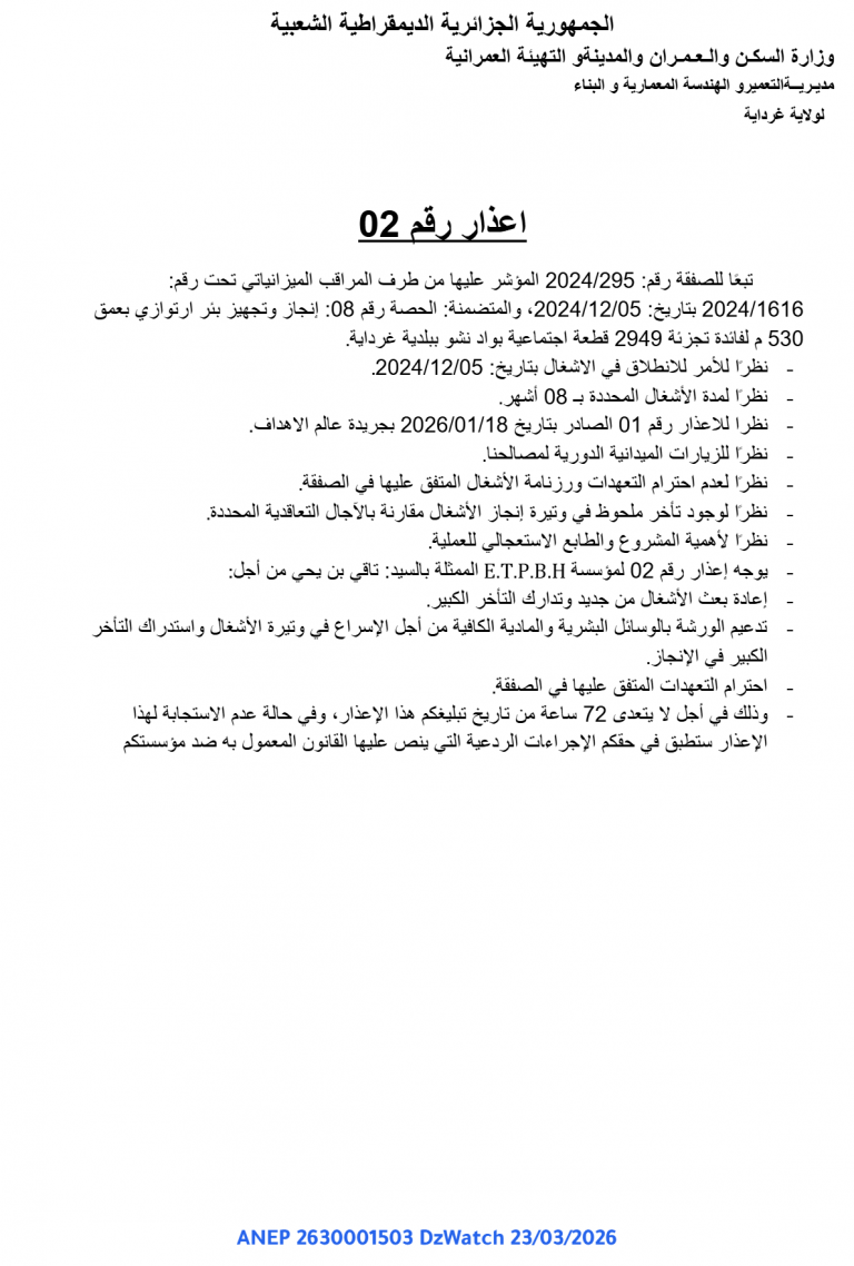 اعذار رقم 02